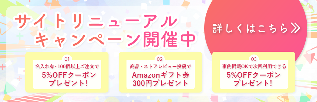 リニューアル記念!! 3つのお得なキャンペーンがスタート!