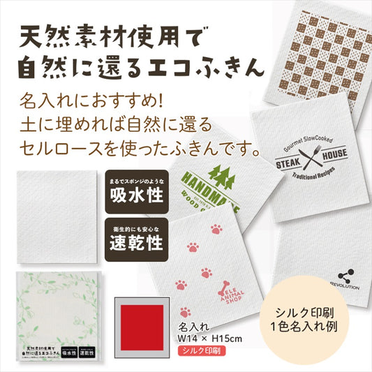セルロース/エコふきん