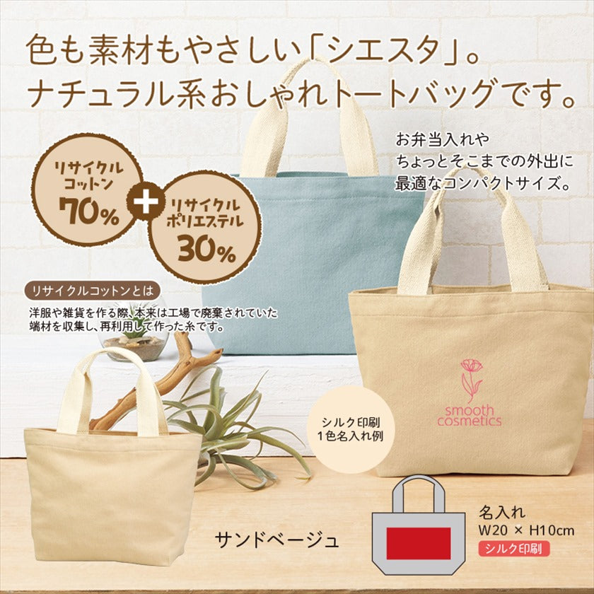 シエスタ/リサイクルコットンランチトートバッグ