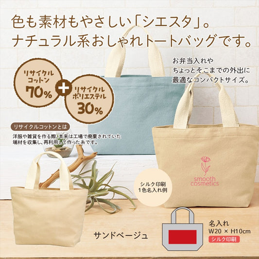 シエスタ/リサイクルコットンランチトートバッグ