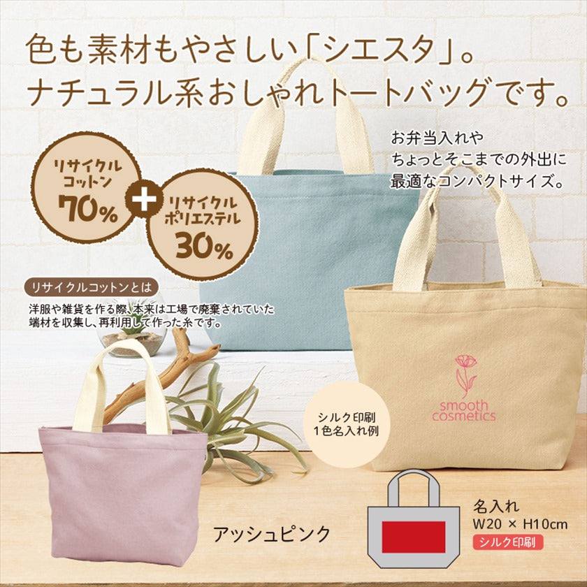 シエスタ/リサイクルコットンランチトートバッグ