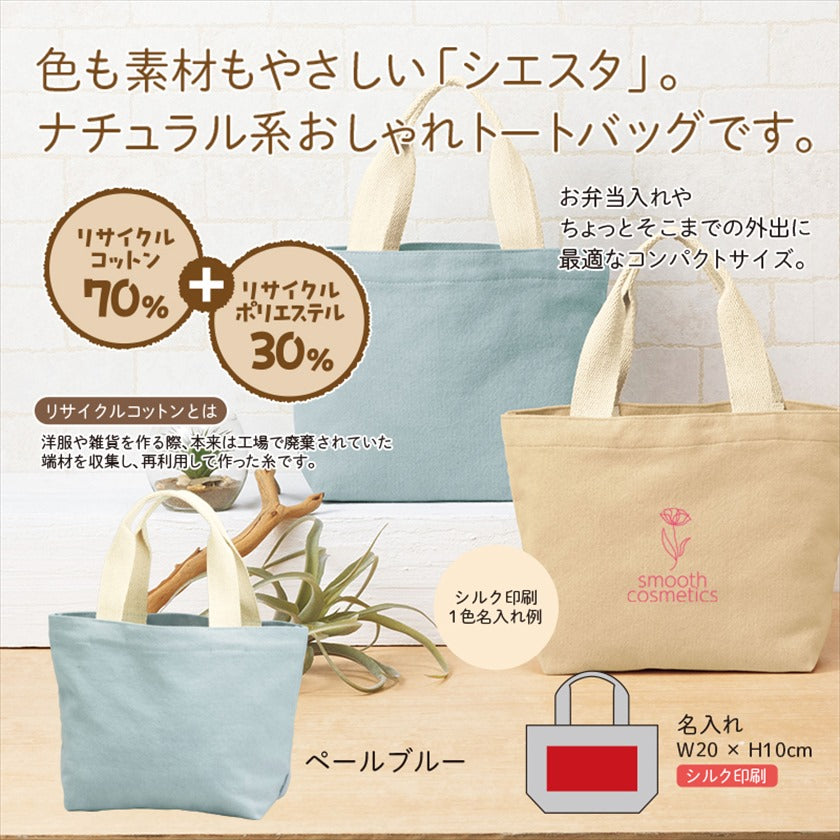 シエスタ/リサイクルコットンランチトートバッグ
