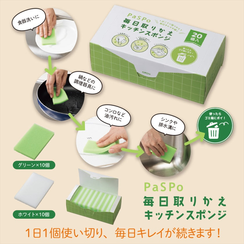 パスポ/毎日取りかえキッチンスポンジ20個入