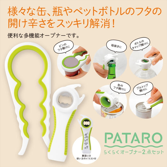パタロ/らくらくオープナー2点セット