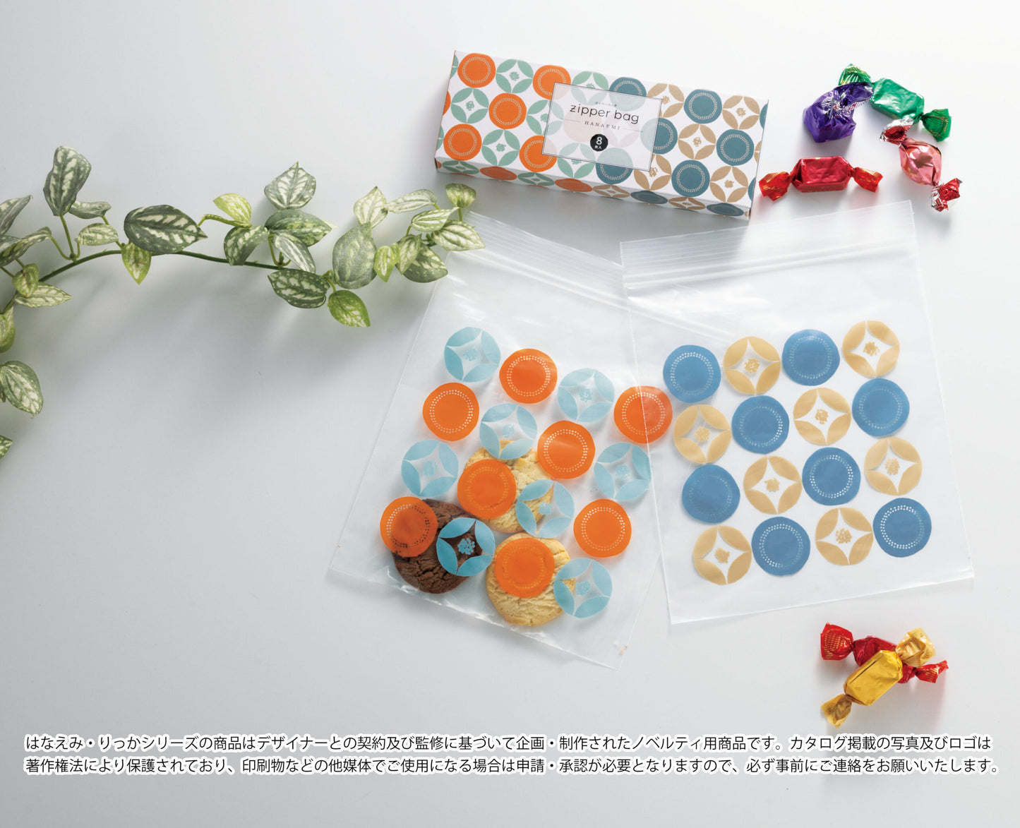 はなえみ ほしとわ/ジッパーバッグ8枚入