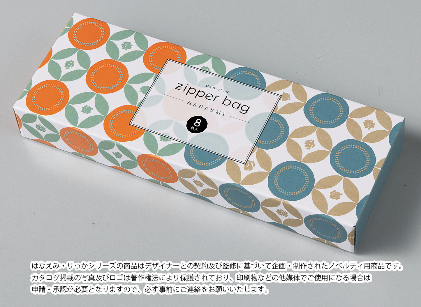 はなえみ ほしとわ/ジッパーバッグ8枚入