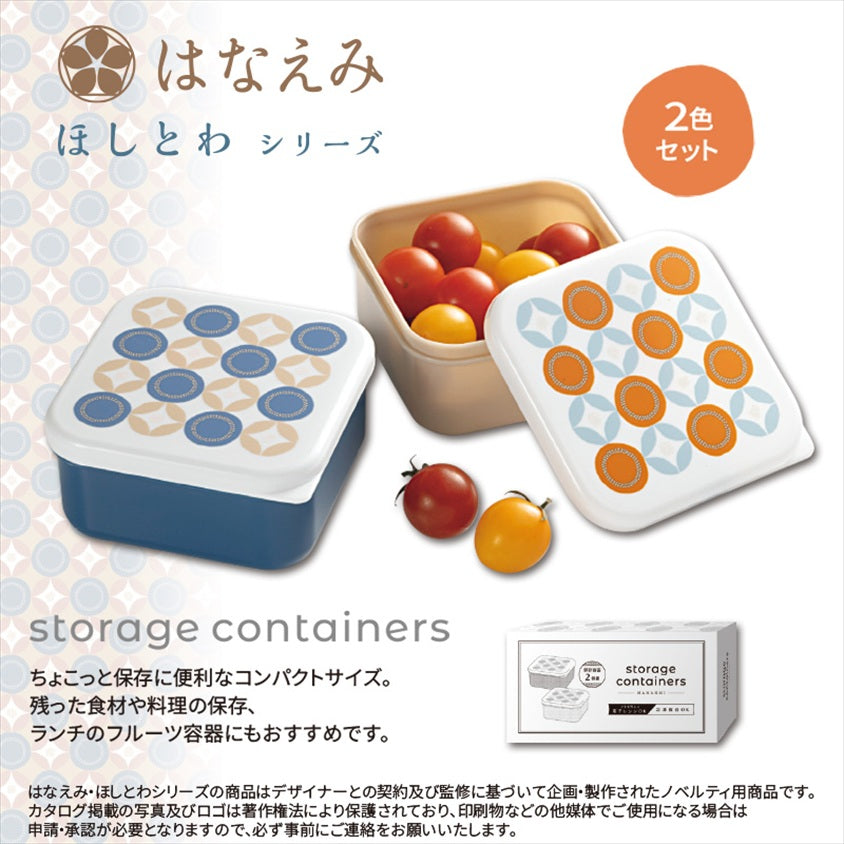 はなえみ ほしとわ/保存容器2個組