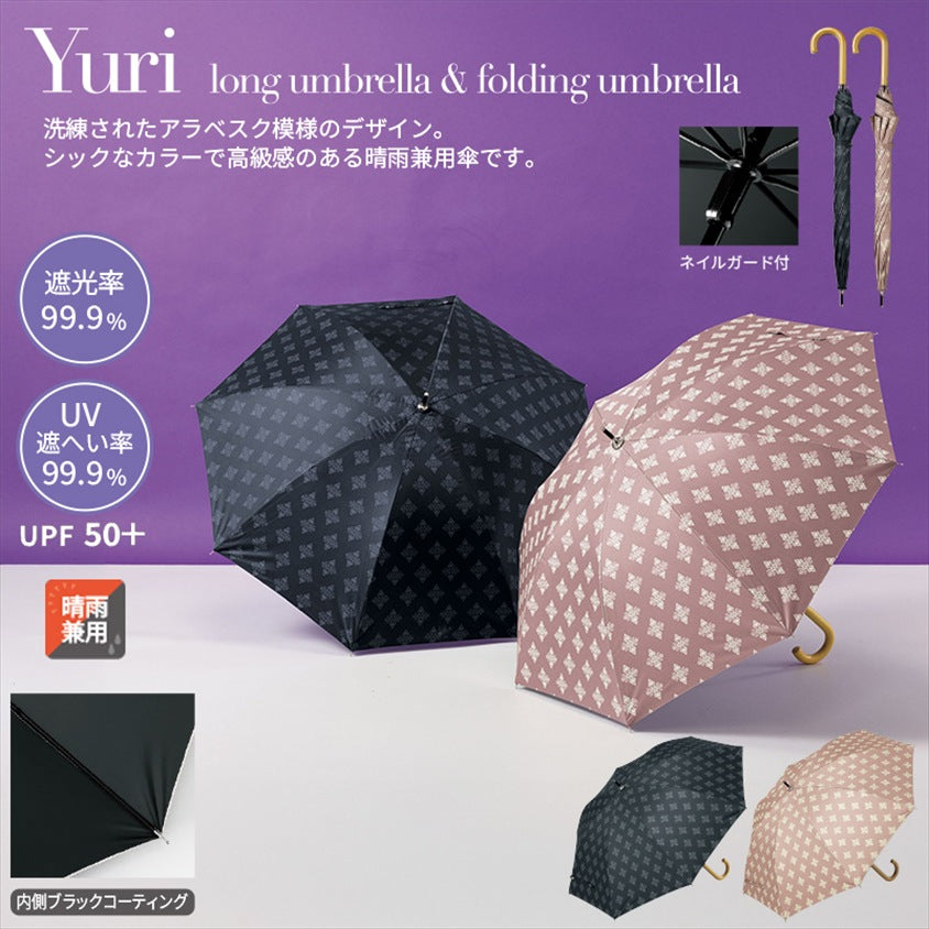ユーリ/晴雨兼用長傘