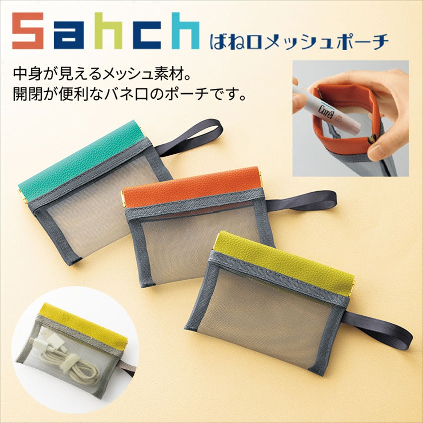 サーチ/ばね口メッシュポーチ