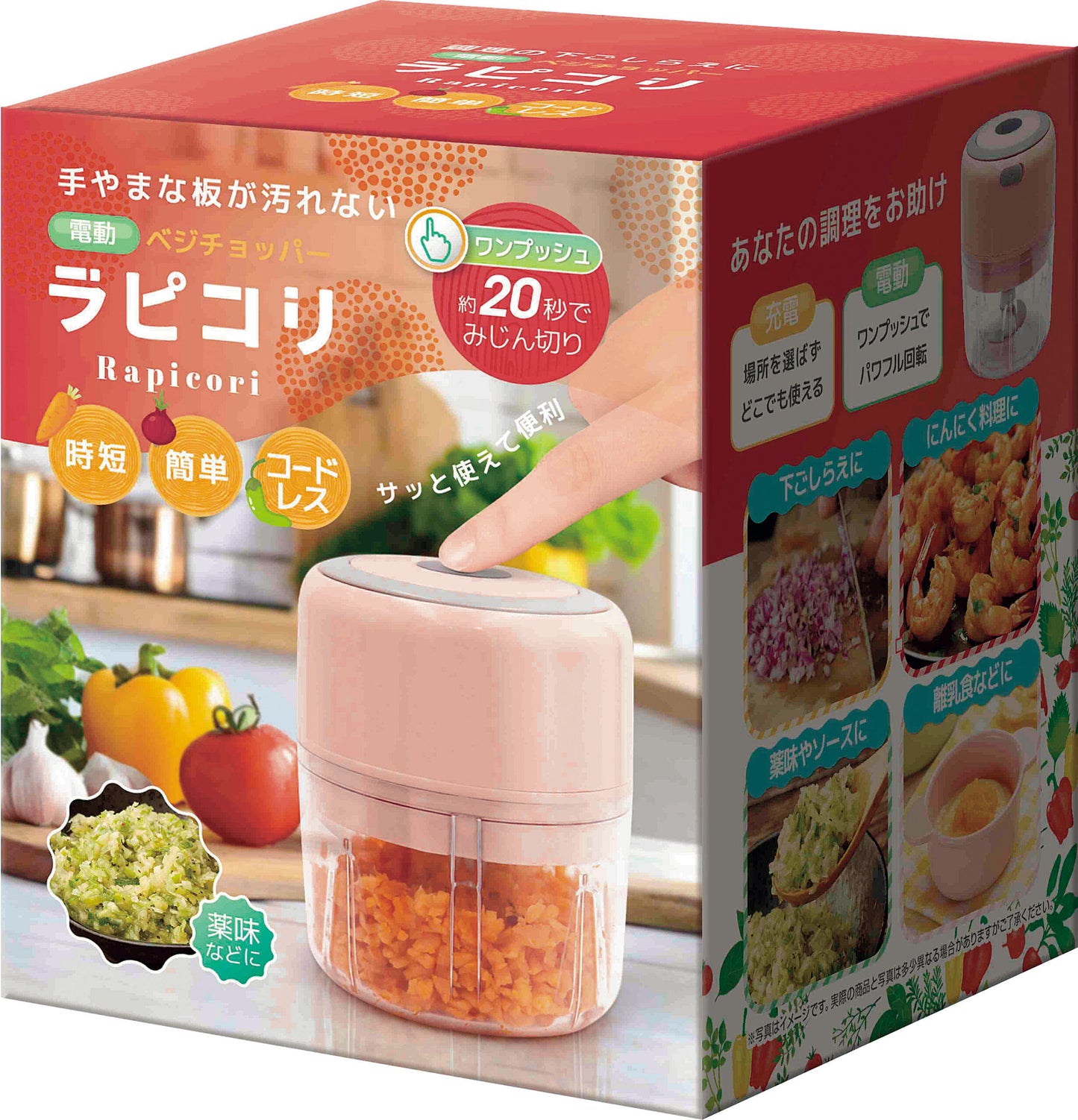 電動べジチョッパー ラピコリ