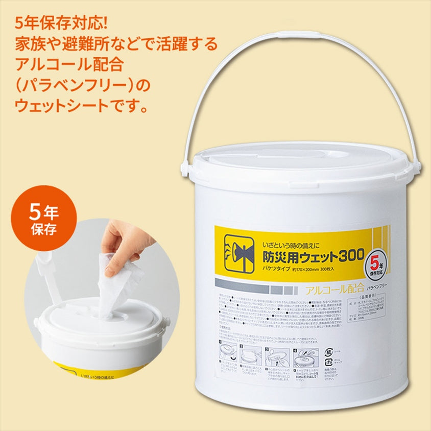 防災用ウェット300