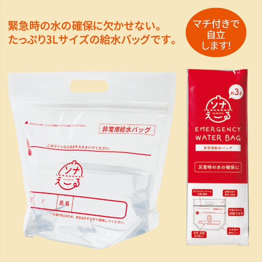 ソナえーる/非常用給水バッグ3L