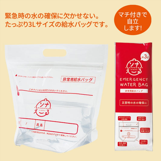ソナえーる/非常用給水バッグ3L