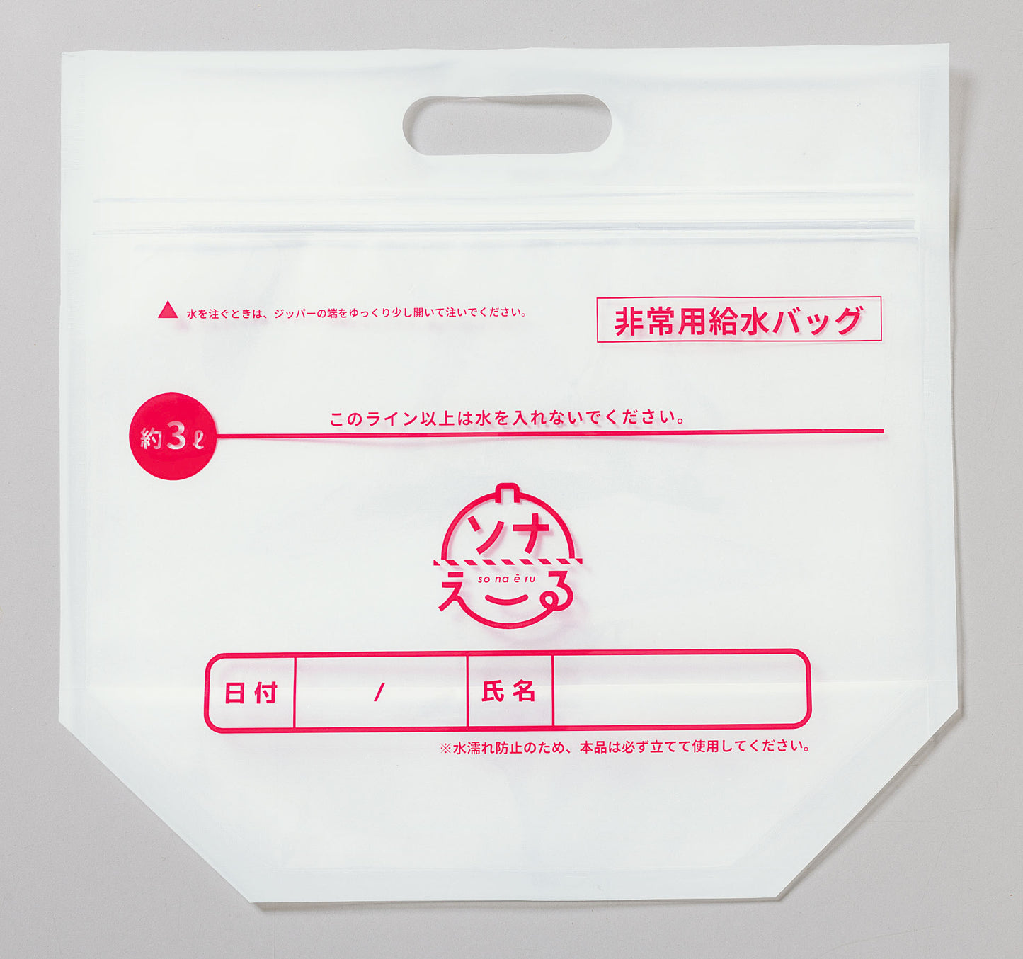 ソナえーる/非常用給水バッグ3L