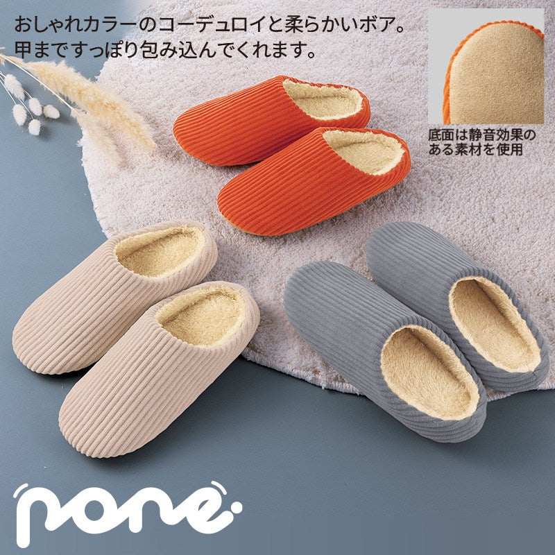 【ポーネ】コーデュロイボアスリッパ