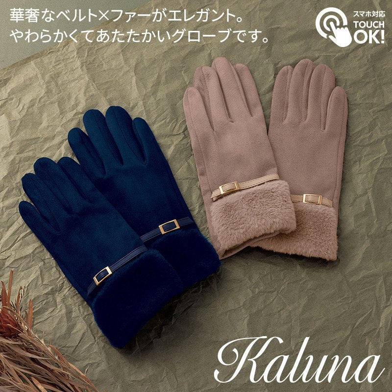 カルーナ/裏起毛ファーグローブ