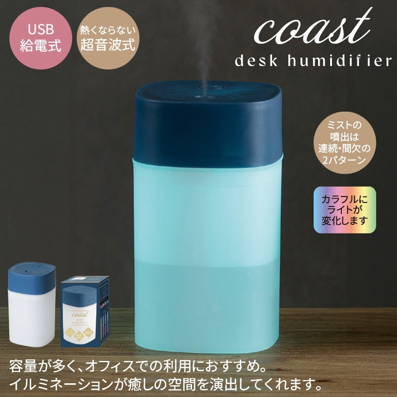 コースト/卓上加湿器