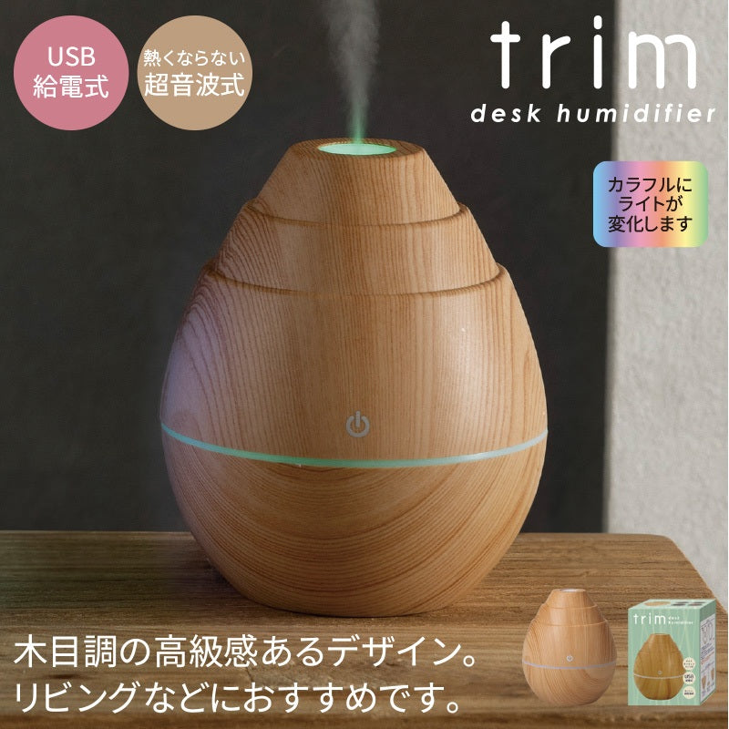 トリム/卓上加湿器