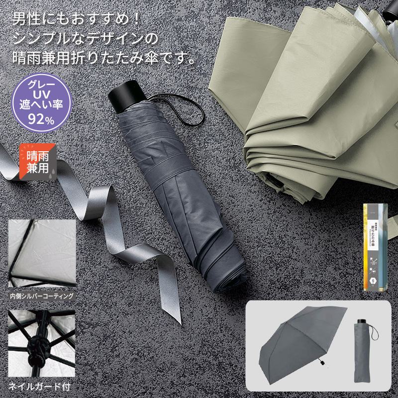 晴雨兼用折りたたみ傘