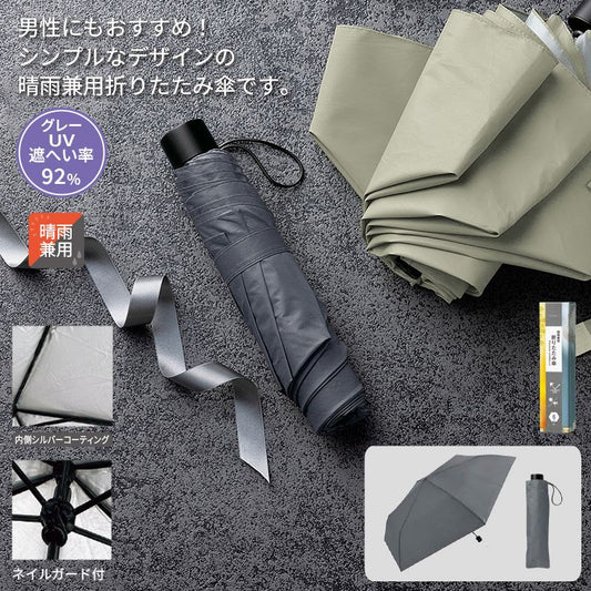 晴雨兼用折りたたみ傘