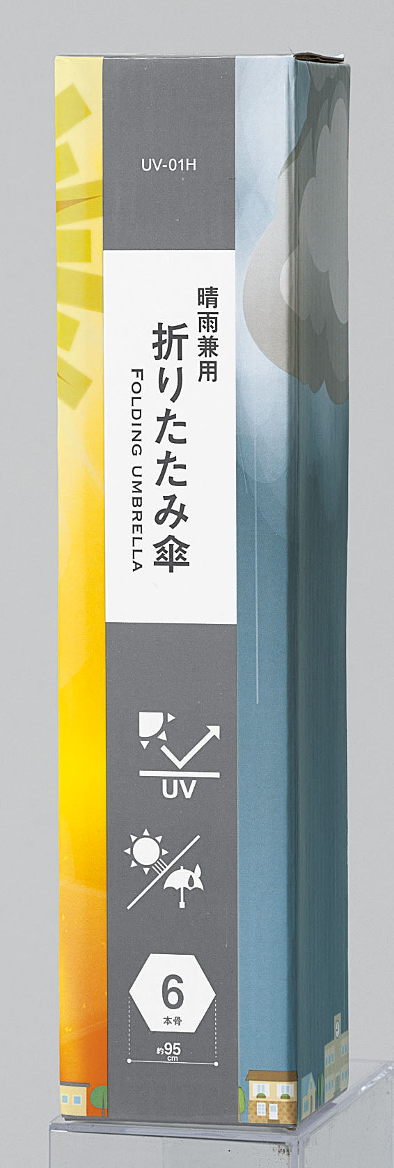 晴雨兼用折りたたみ傘