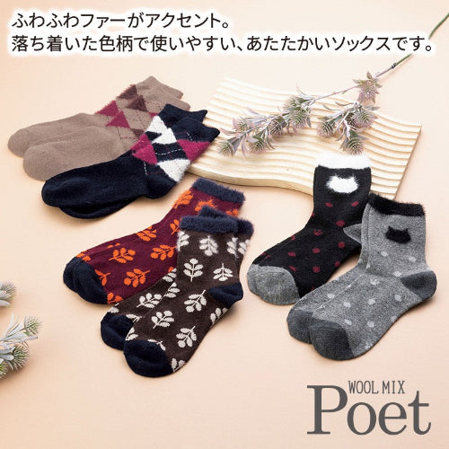 【ポエット】ファー付ソックスはふわふわファーがアクセントです