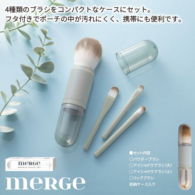 マージェ/ブラシセット