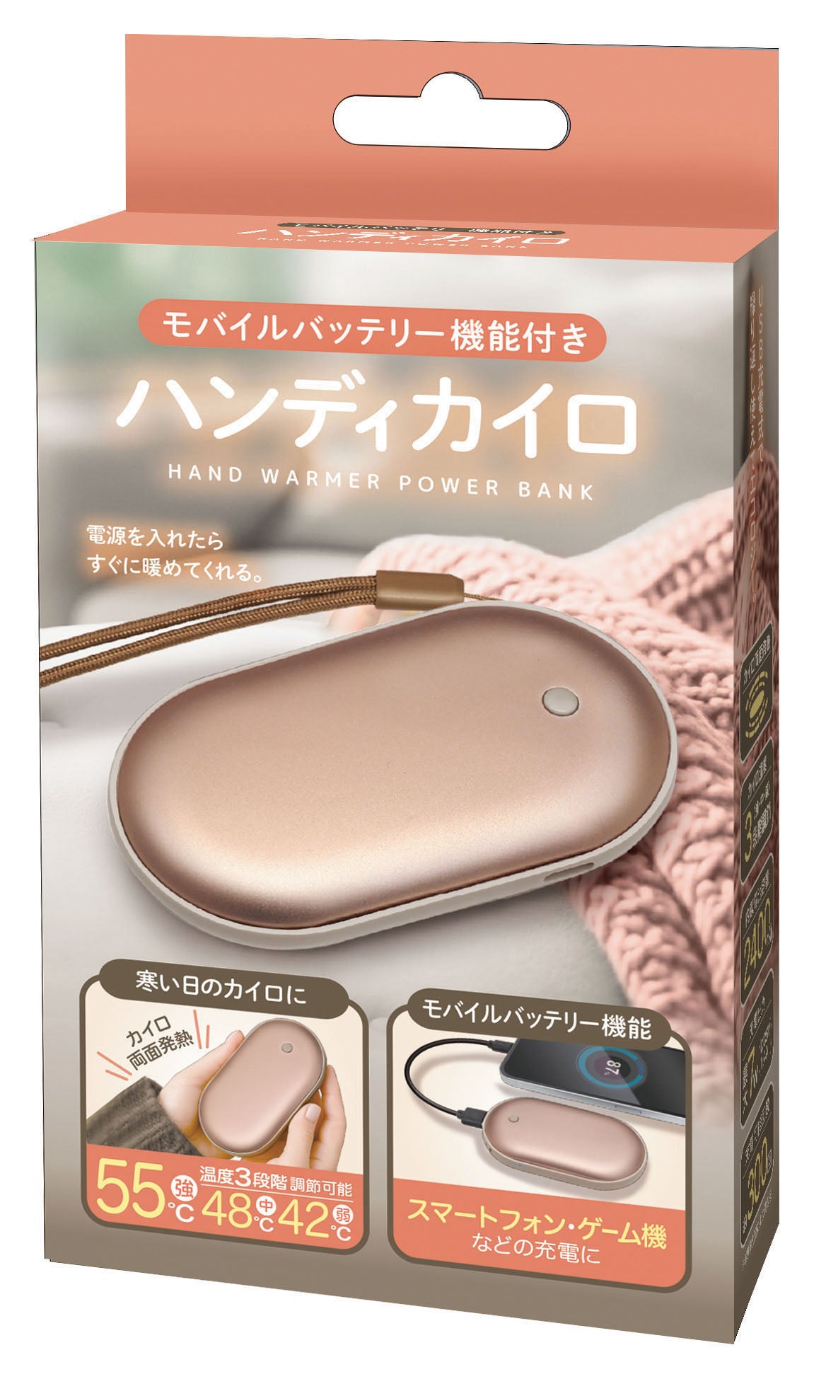 ハンディカイロ モバイルバッテリー機能付
