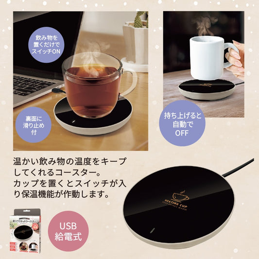 置くだけホットコースター
