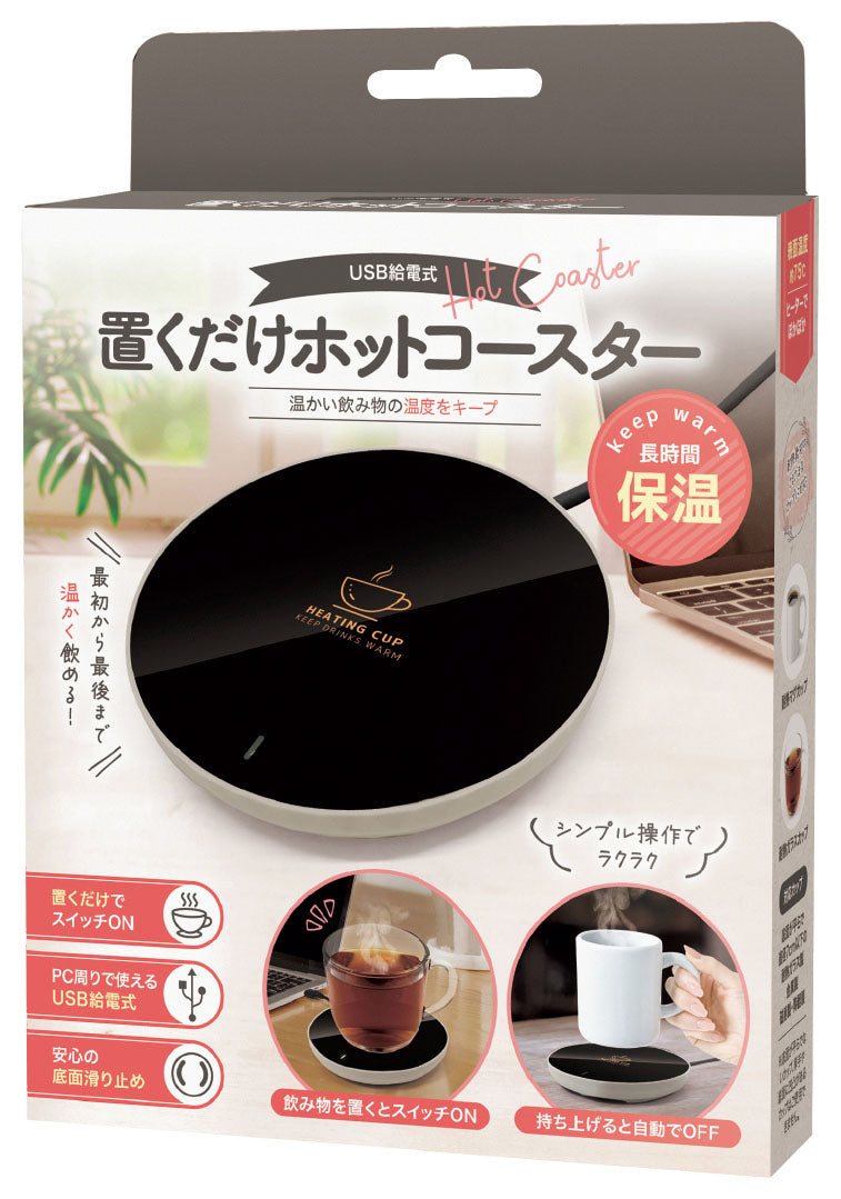 置くだけホットコースター