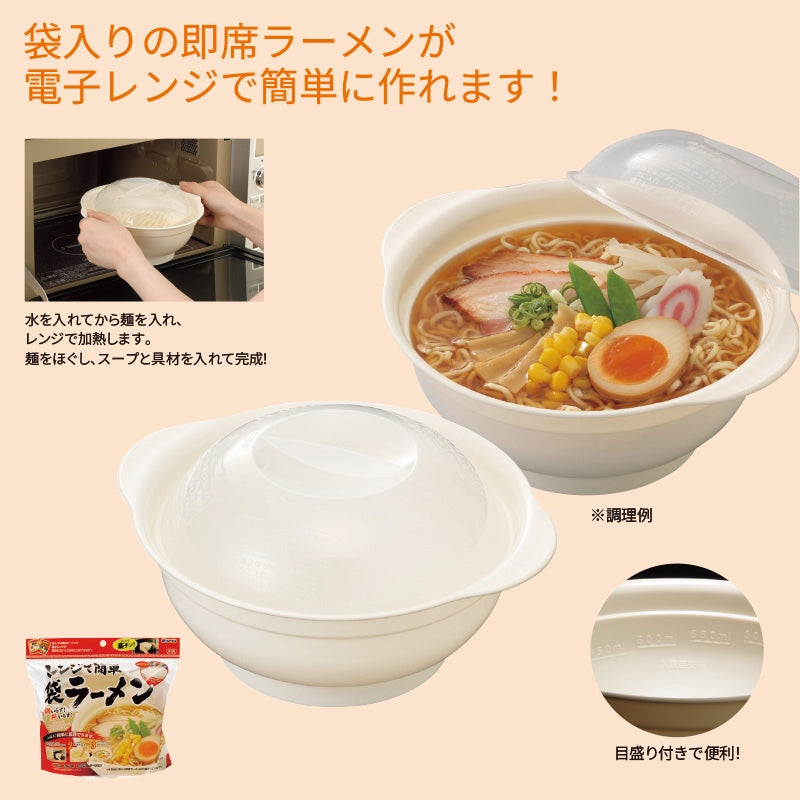 レンジで簡単 袋ラーメン