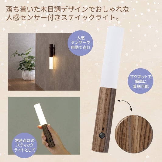 USB充電式 木目調スティックライト