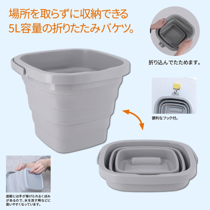 折りたたみバケツ5L