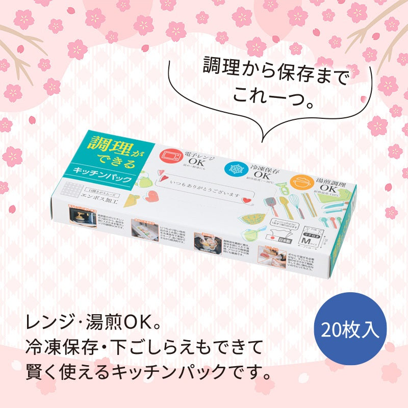 調理ができるキッチンパック20枚入