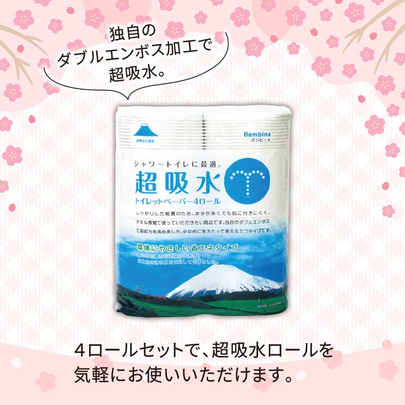 超吸水トイレットロール 4ロール
