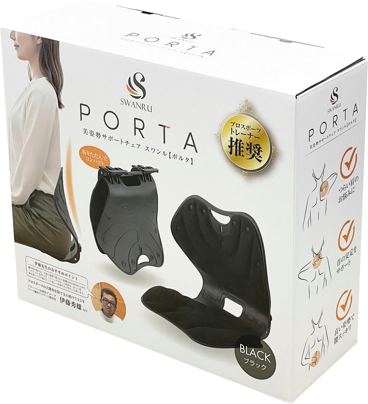 美姿勢サポートチェア スワンルポルタ
