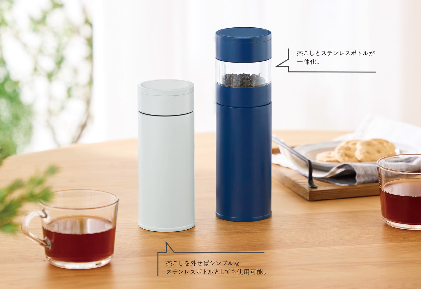 ステンレス・ティーストレーナーボトル450ml