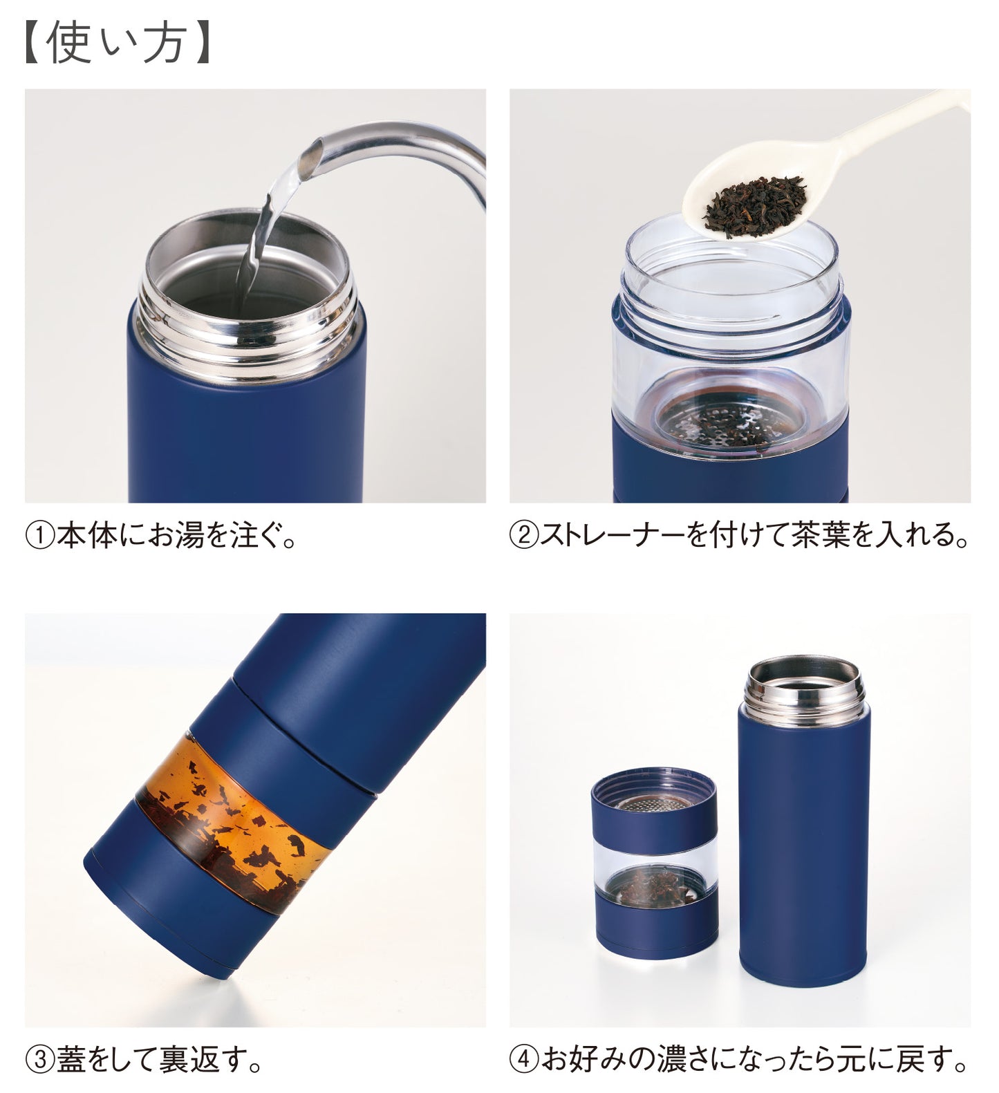 ステンレス・ティーストレーナーボトル450ml