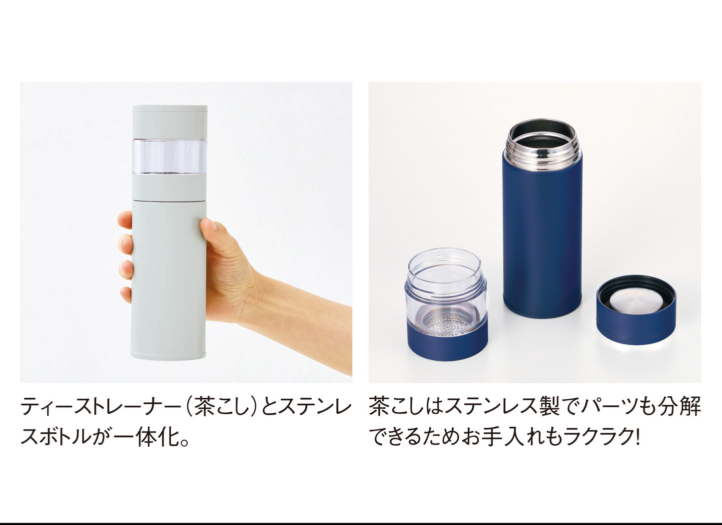 ステンレス・ティーストレーナーボトル450ml