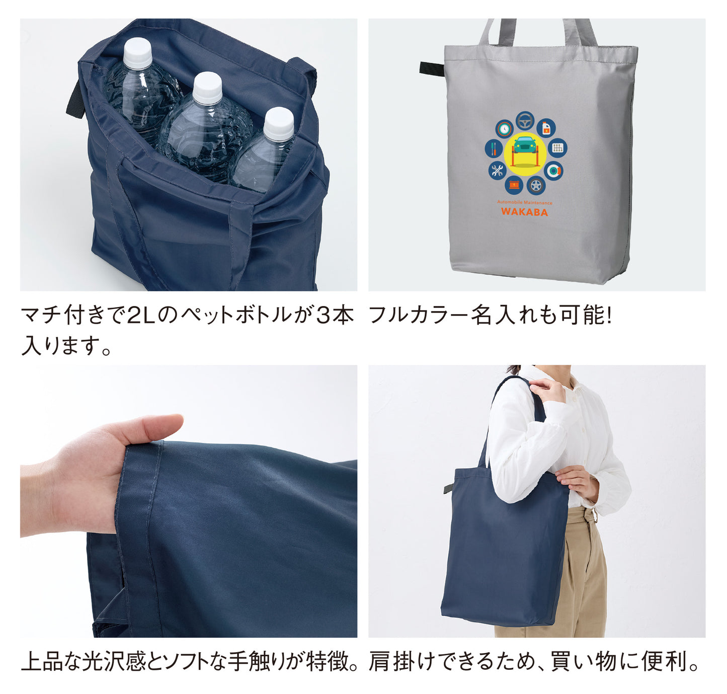 ソフトRePETべーシックトート