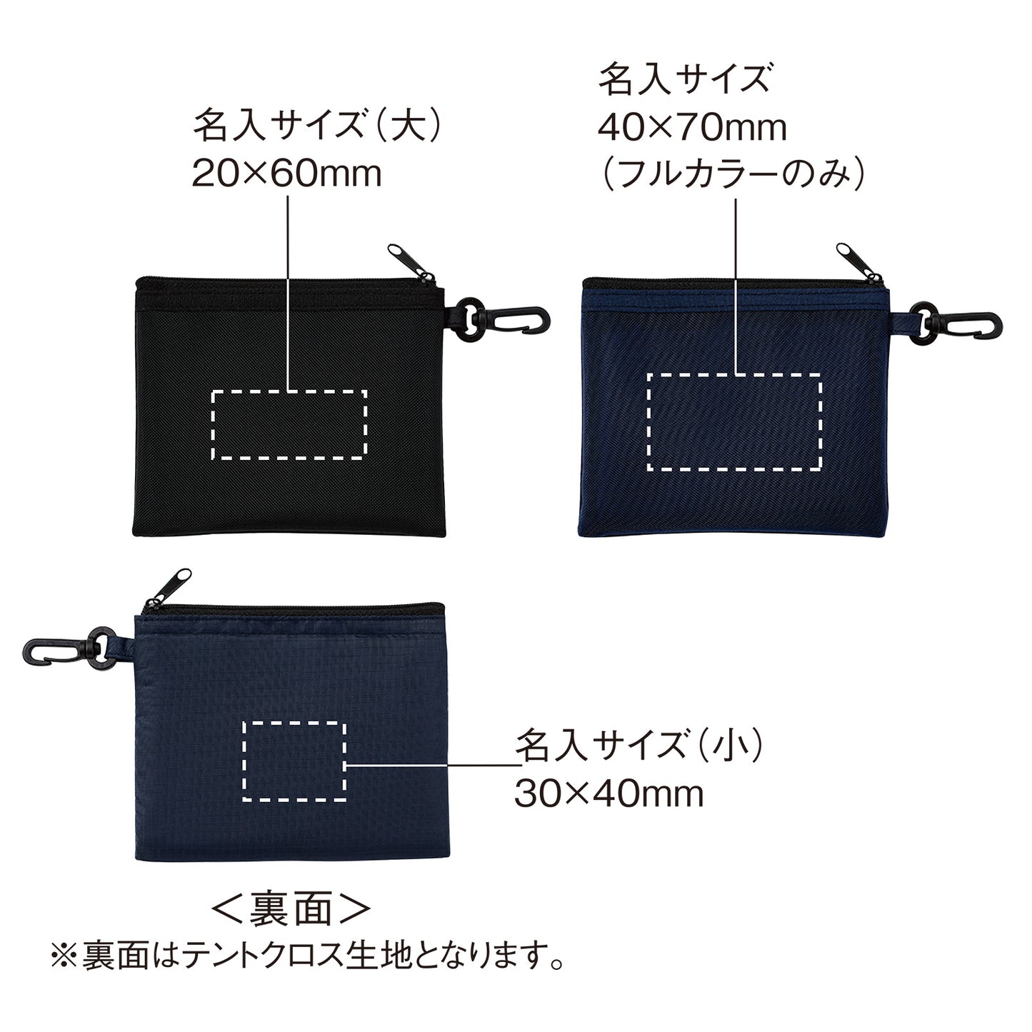 セパレートメッシュポーチ minimum(カラビナ付) 名入れサイズ表示