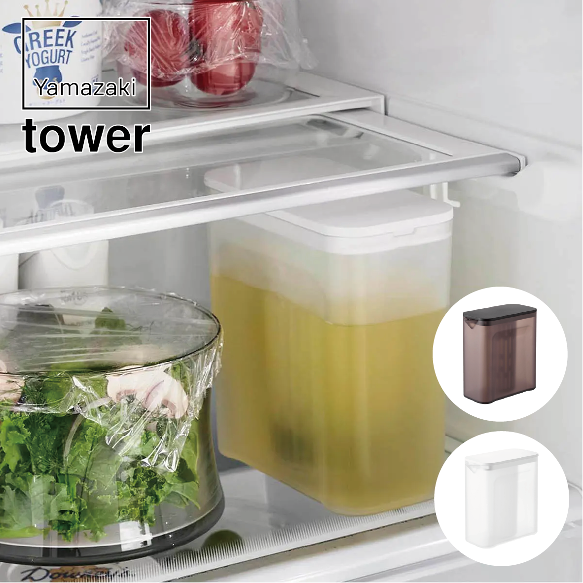 山崎実業 tower 棚に入れられる冷水筒 タワー 1L