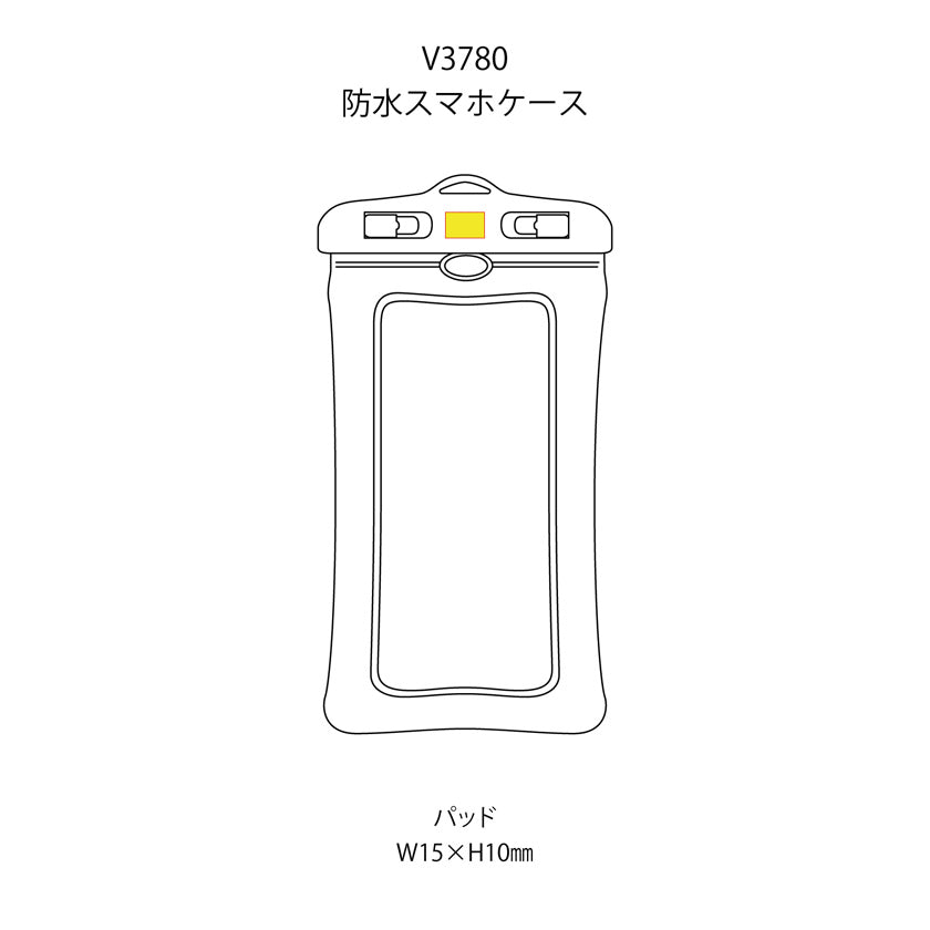防水スマホケース