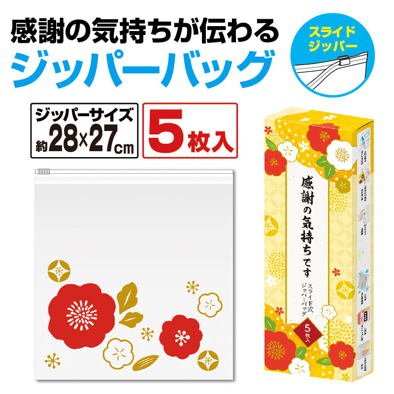 感謝の気持ちです スライドジッパーバッグ L(5枚入り)