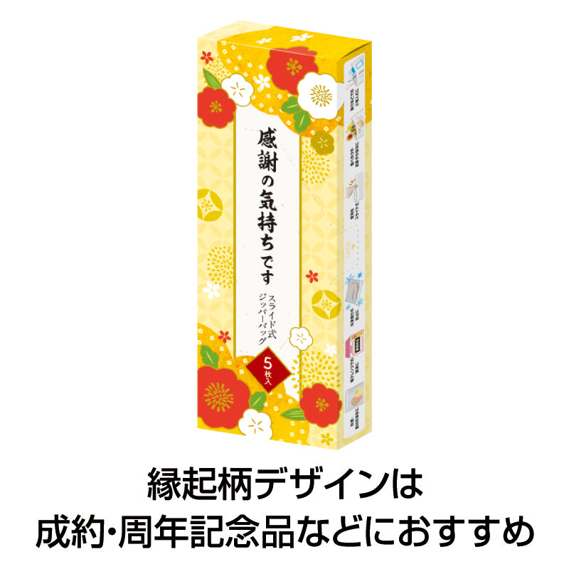 感謝の気持ちです スライドジッパーバッグ L(5枚入り)