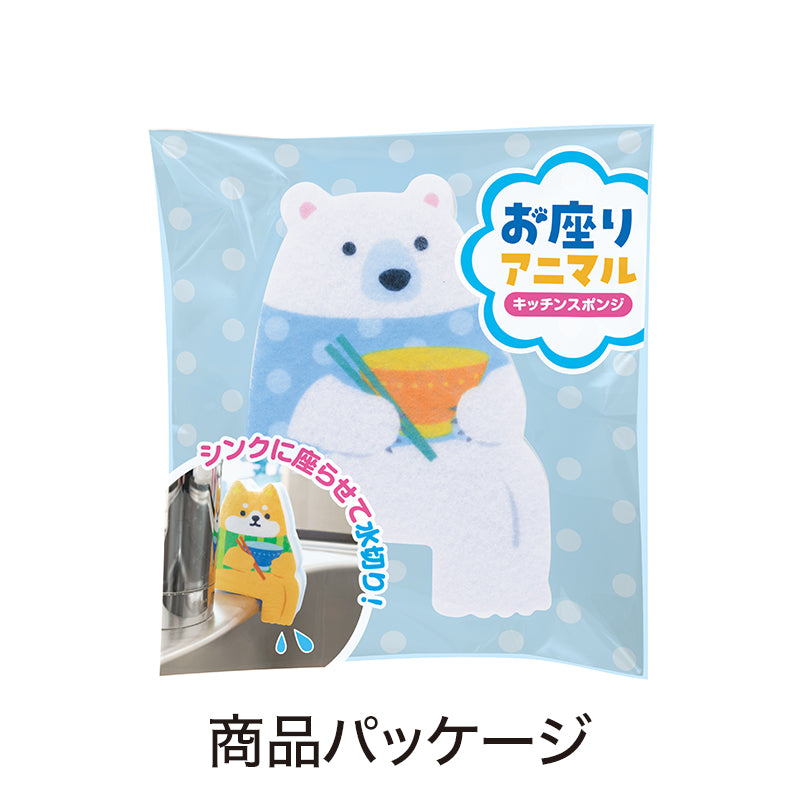 お座りアニマル キッチンスポンジ