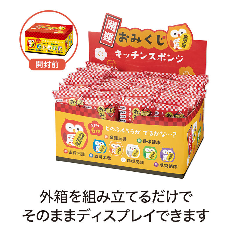 開運おみくじふくろう キッチンスポンジ