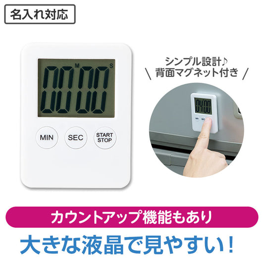 カラモ 見やすい!キッチンタイマー