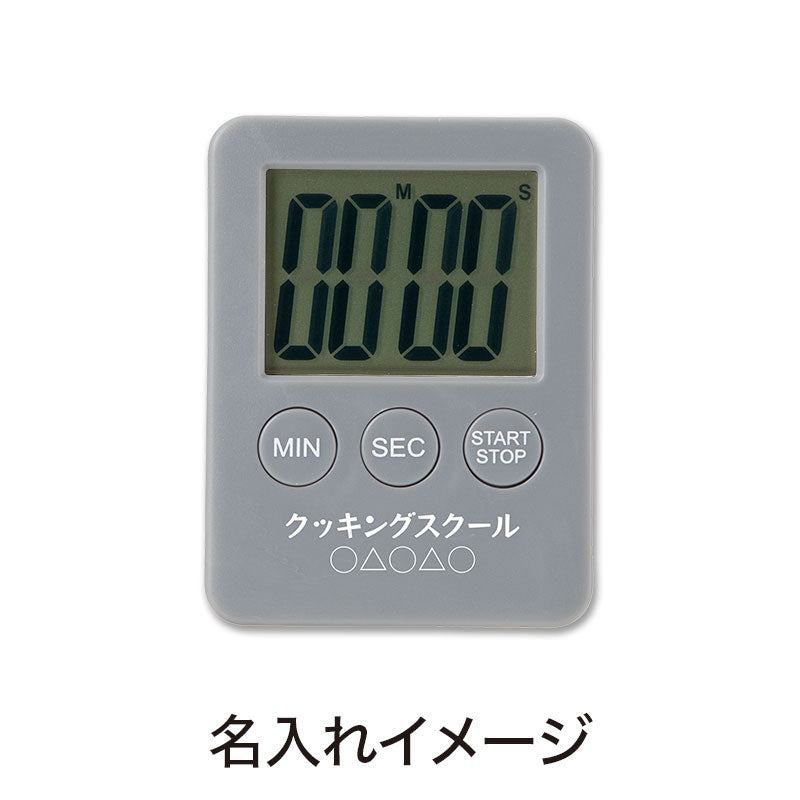 カラモ 見やすい!キッチンタイマー