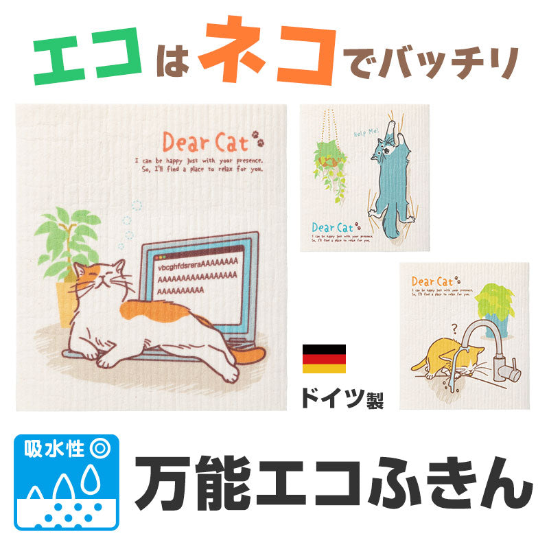 猫日和 超吸水!エコふきん
